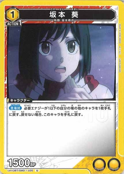 [UA43-BT]坂本 葵【U】UA43BT/SMD-1-020