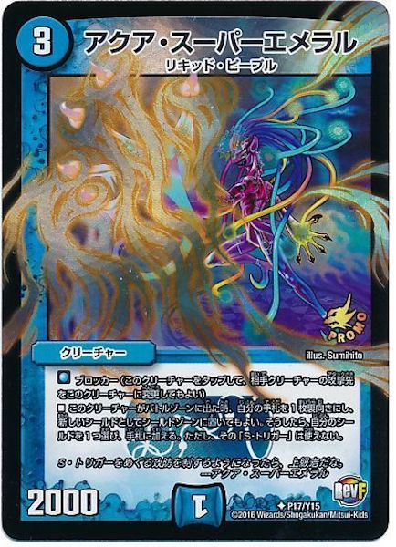 [PR-Y15]アクア・スーパーエメラル【PR】P17/Y15