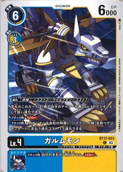 [BT-17]ガルムモン【C】BT17-023
