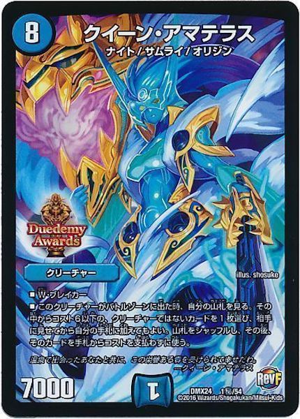 [DMX-24]クイーン・アマテラス【SE】1秘/54