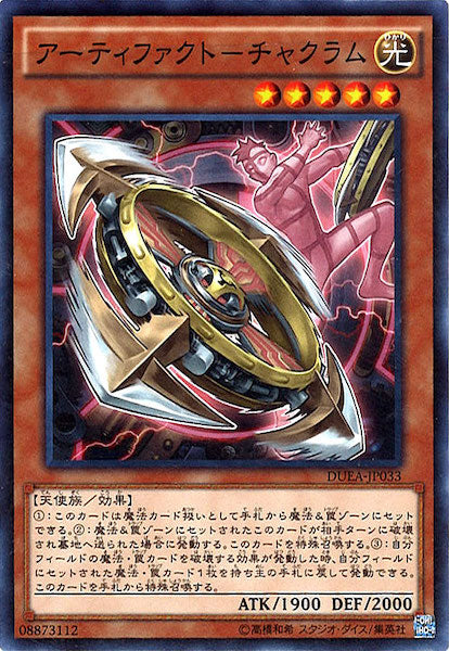 [DUEA]アーティファクト チャクラム(ノーマル)DUEA-JP033