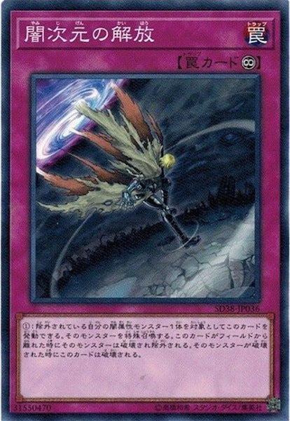 [SD38]闇次元の解放(ノーマル)SD38-JP036