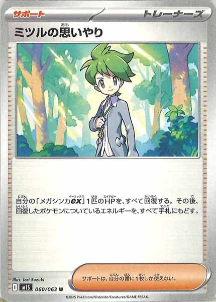 [M1S]ミツルの思いやり【U】060/063