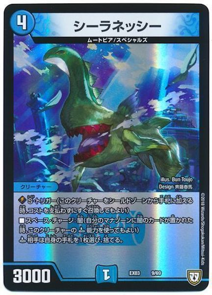 [DMEX-03]シーラネッシー【P】9/69