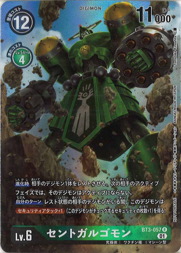 [PR]セントガルゴモン【R】BT3-057(illust:Tomotake Kinoshita)