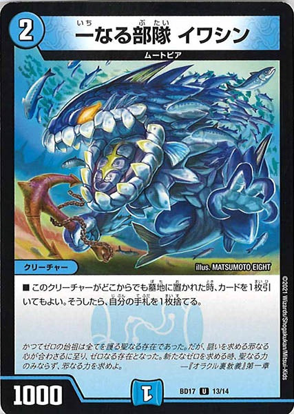 [DMBD-17]一なる部隊 イワシン【UC】13/14