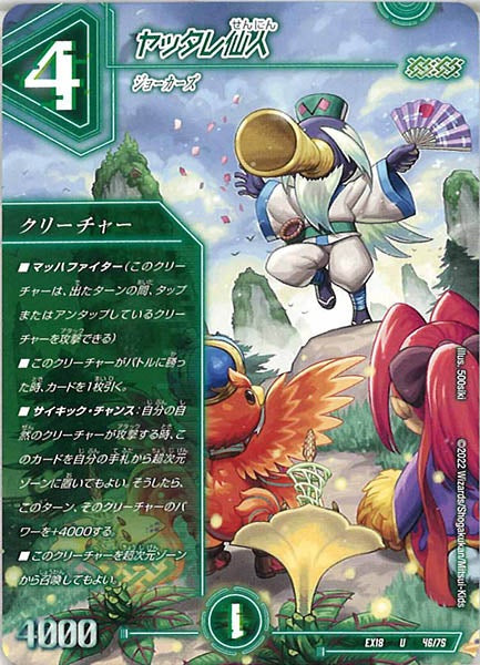 [DMEX-18]ヤッタレ仙人【UC】46/75