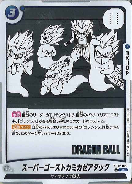 [SB02]スーパーゴーストカミカゼアタック【UC】SB02-029