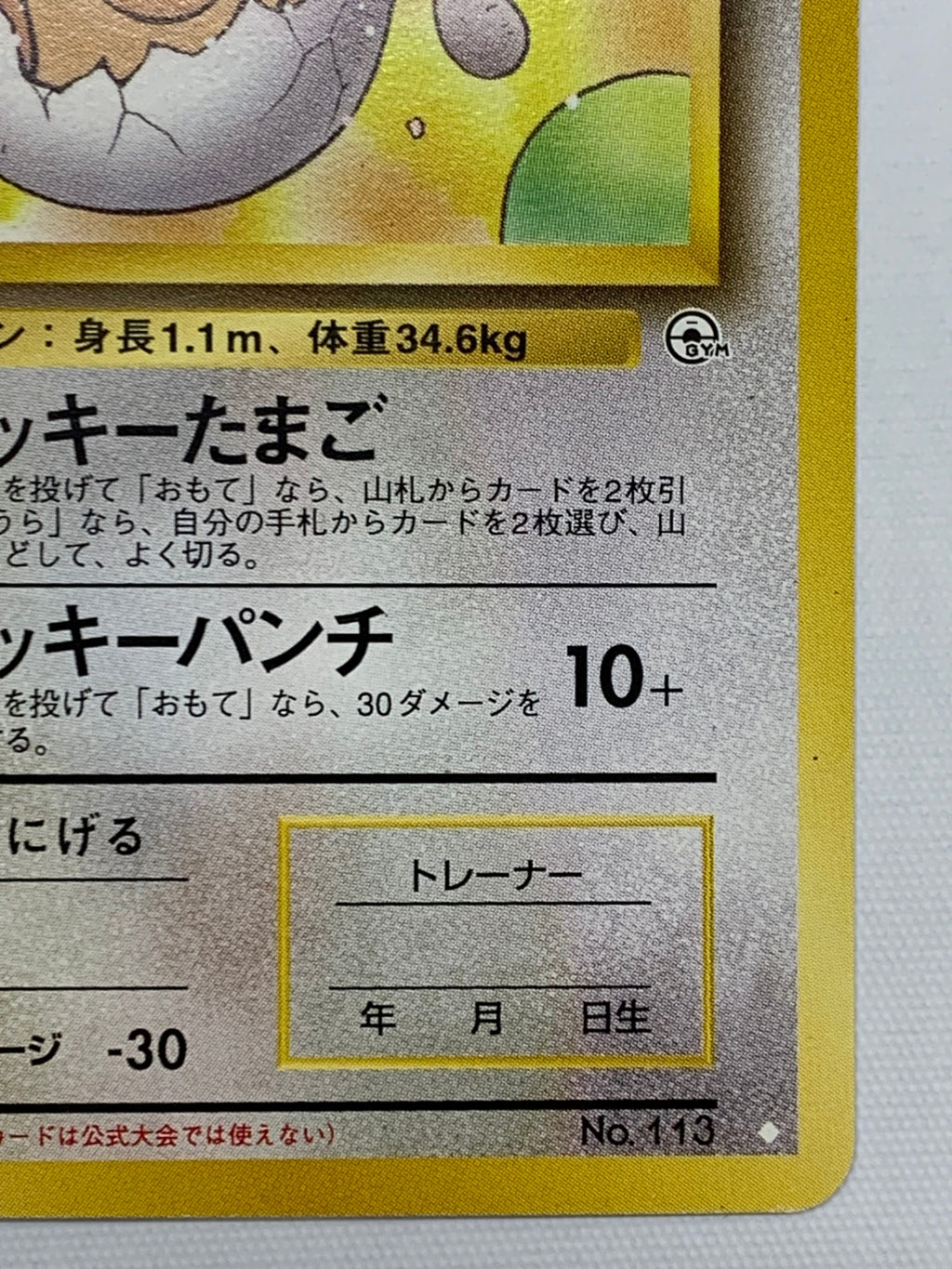 ＿＿＿のラッキー(♦)(113)