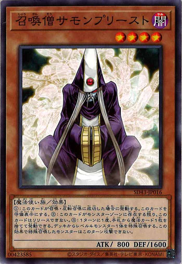 [SD43]召喚僧サモンプリースト(ノーマル)SD43-JP016