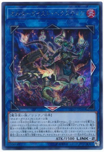 [EXFO]オルターガイスト・ヘクスティア(シークレットレア)EXFO-JP046