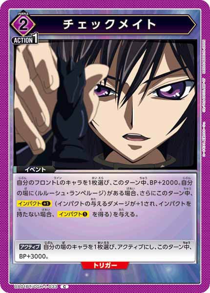 [UA01-BT]チェックメイト【C】UA01BT/CGH-1-033