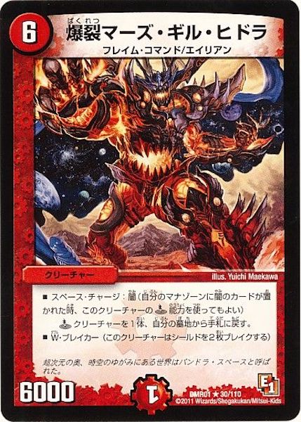 [DMR-01]爆裂マーズ・ギル・ヒドラ【R】30/110