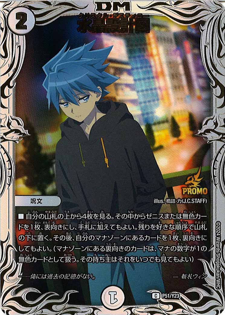 [PR-Y23]水晶設計図【C】P51/Y23