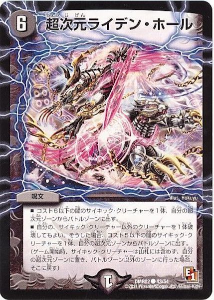 [DMR-02]超次元ライデン・ホール【C】43/54