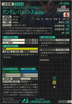 [FQ05]ガンダム・バルバトス(第4形態)【LE】FQ05-027