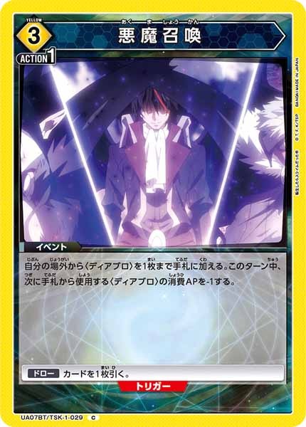 [UA07-BT]悪魔召喚【C】UA07BT/TSK-1-029