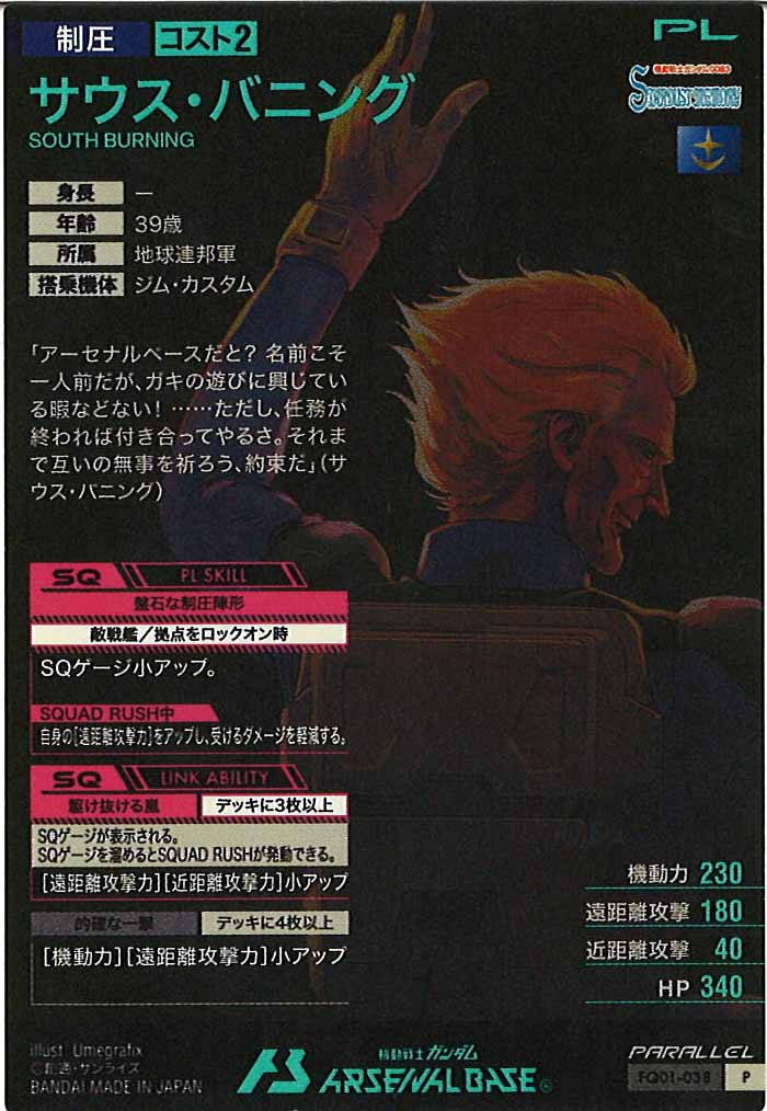 [FQ01]サウス・バニング(PARALLEL)【P】FQ01-038