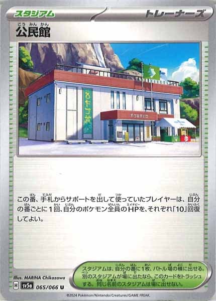 [SV5a]公民館【U】065/066