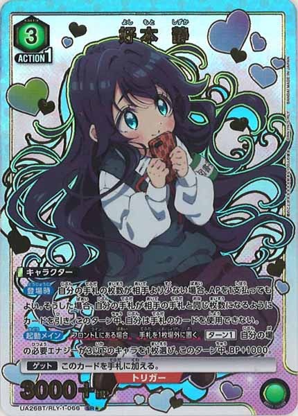 [UA26-BT]好本 静(パラレル★)【SR】UA26BT/RLY-1-066