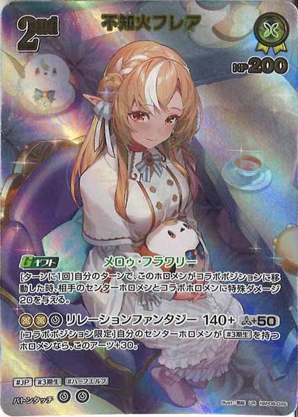[hBP08]不知火フレア【UR】hBP08-088