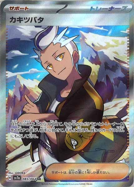 [sv7a]カキツバタ【SR】083/064