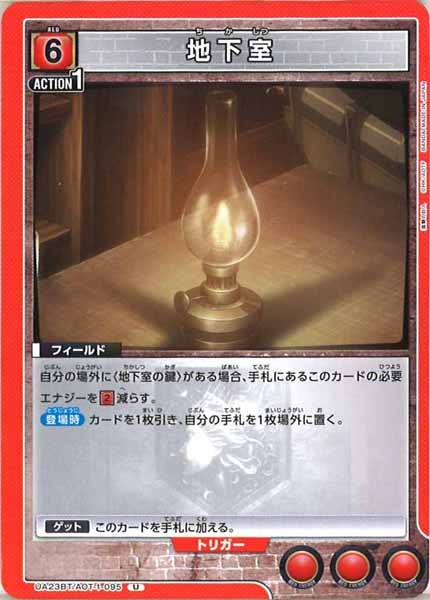 [UA23-BT]地下室【U】UA23BT/AOT-1-095