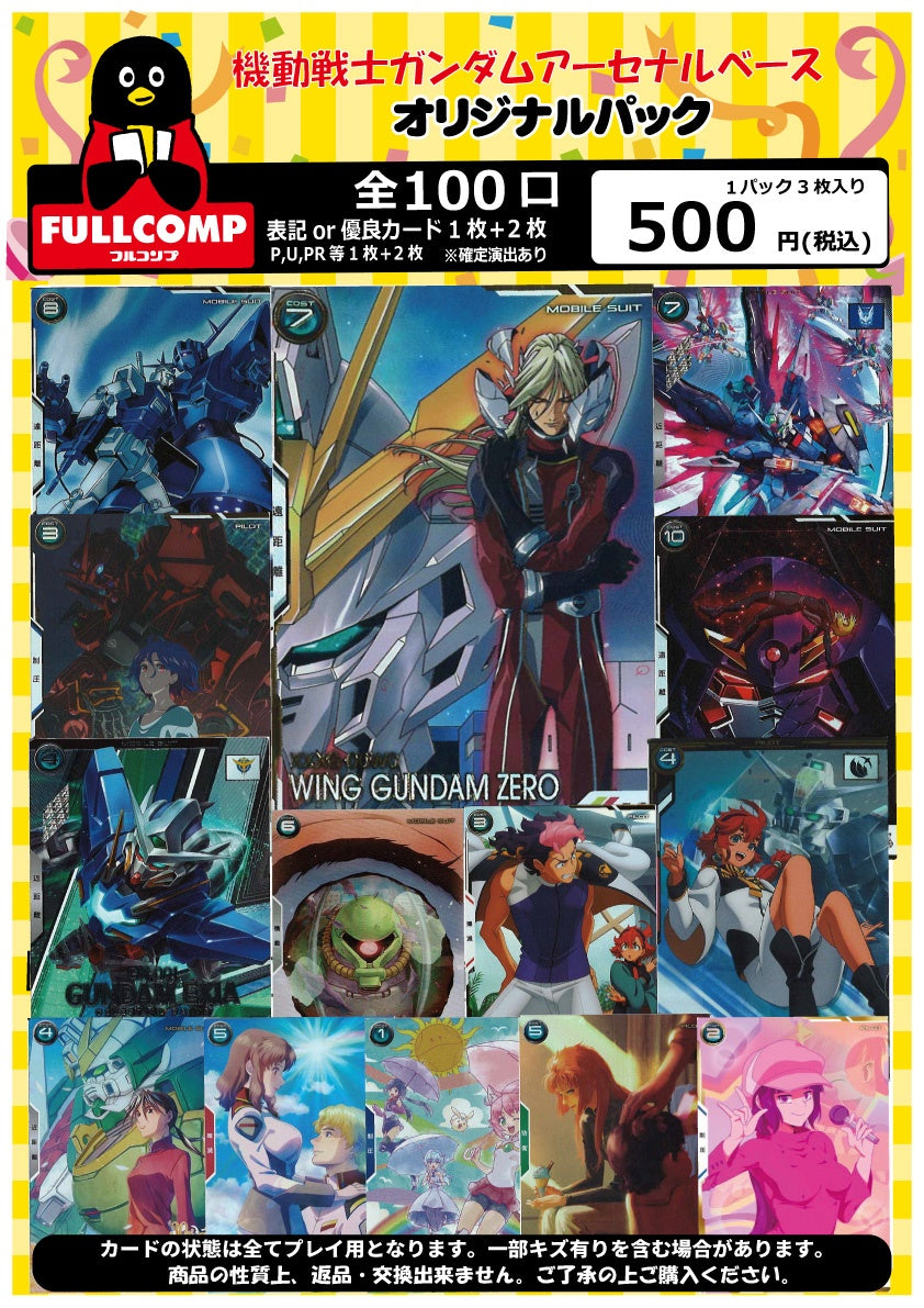 ※3月22日販売開始！！[アーセナルベース]オリジナルパック(500円)　GA-ORIG-500-002