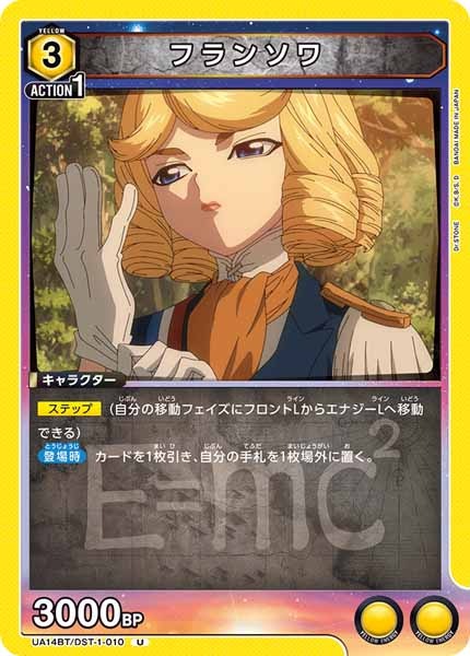 [UA14-BT]フランソワ【U】UA14BT/DST-1-010