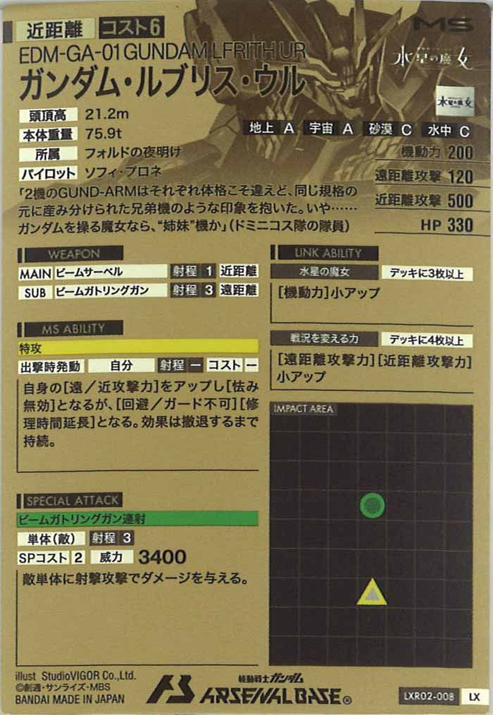 [LXR02]ガンダム・ルブリス・ウル【LX】LXR02-008
