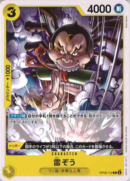 [OP_OP-06]雷ぞう【C】OP06-112