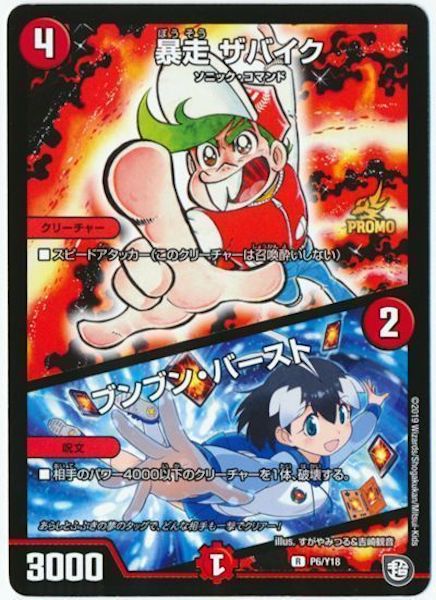 [PR-Y18]暴走 ザバイク／ブンブン・バースト【PR】P6/Y18
