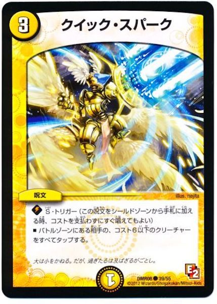 [DMR-08]クイック・スパーク【C】39/55