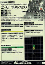 [LX02]ガンダム・バルバトスルプス(SECRET)【U】LX02-048