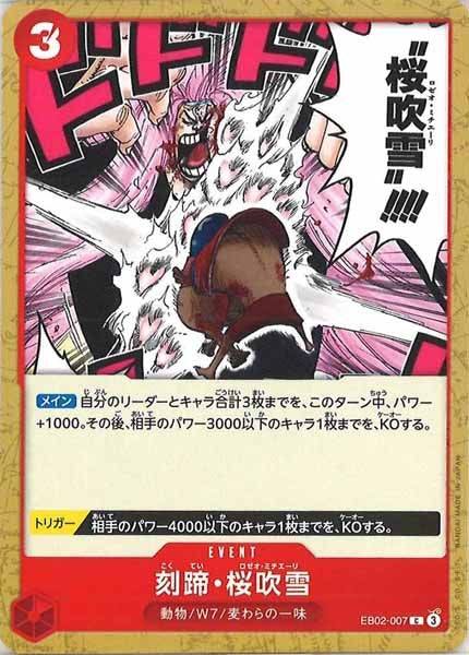 [OP_EB-02]刻蹄・桜吹雪【C】EB02-007