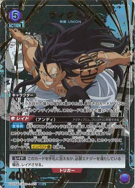 [UA25-BT]ヴィクトル(パラレル★)【SR】UA25BT/AND-1-023