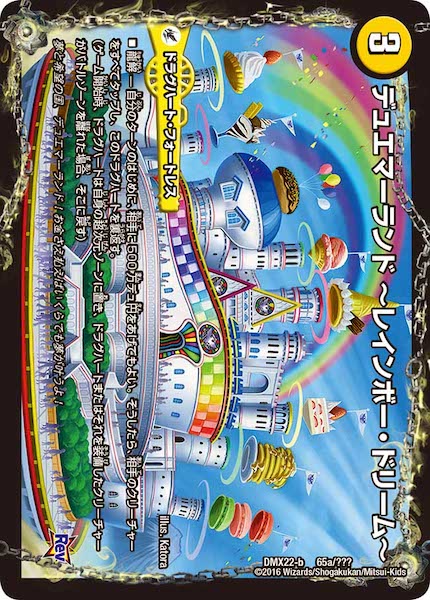 [DMX-22]デュエマーランド～レインボー・ドリーム～／デュエマーランド～ナイト・パレード～【P】65a/???
