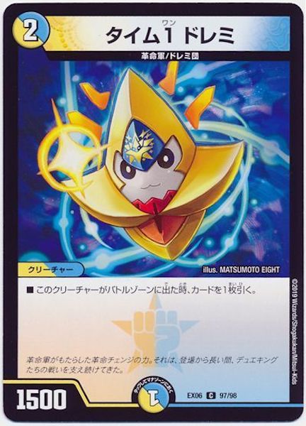 [DMEX-06]タイム1 ドレミ【C】97/98