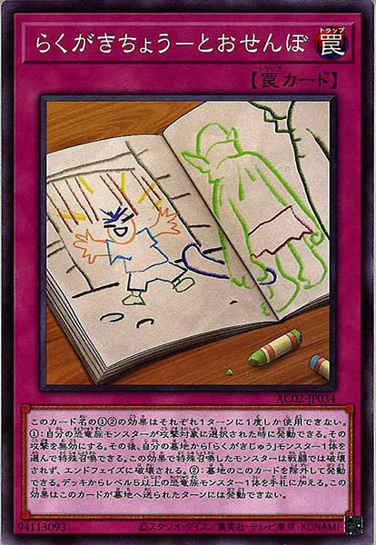 [AC02]らくがきちょう－とおせんぼ(ノーマル)AC02-JP034