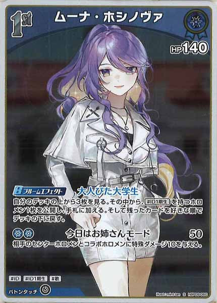 [hBP09]ムーナ・ホシノヴァ【S】hBP09-060(illust:mint-tan)