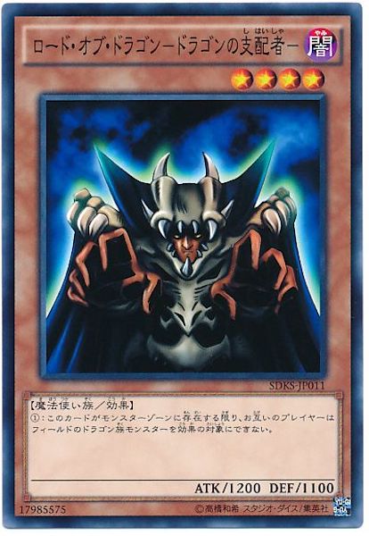 [SDKS]ロード･オブ･ドラゴン-ドラゴンの支配者(ノーマル)SDKS-JP011