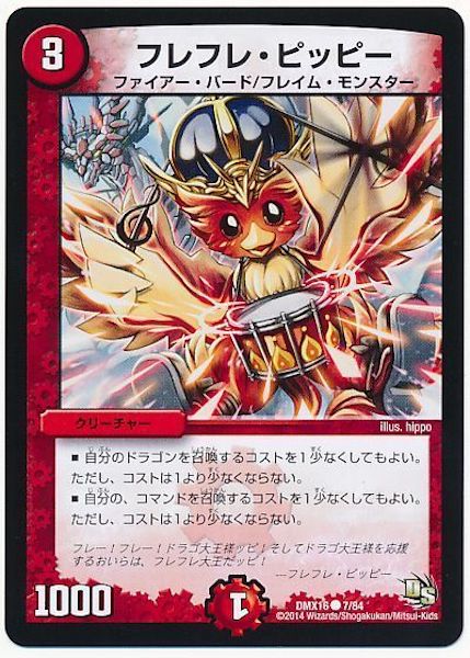 [DMX-16]フレフレ・ピッピー【C】7/84
