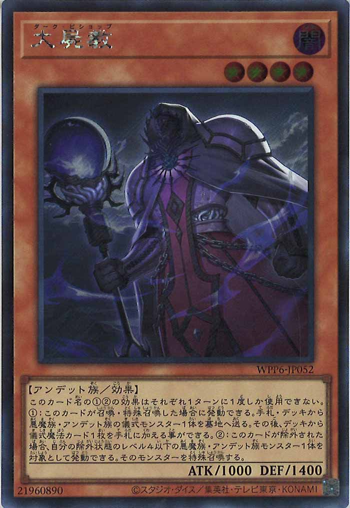 [WPP6]大屍教(シークレットレア)WPP6-JP052