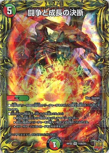 [DMRP-22]闘争と成長の決断【20thR】11A/20