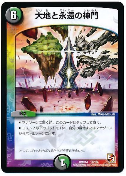 [DMX-14]大地と永遠の神門【P】17/84