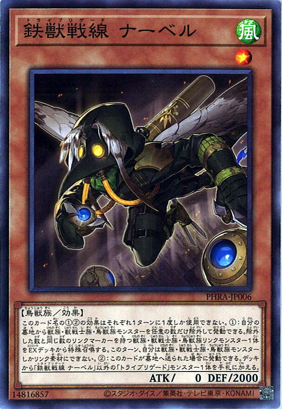 [PHRA]鉄獣戦線 ナーベル(ノーマル)PHRA-JP006