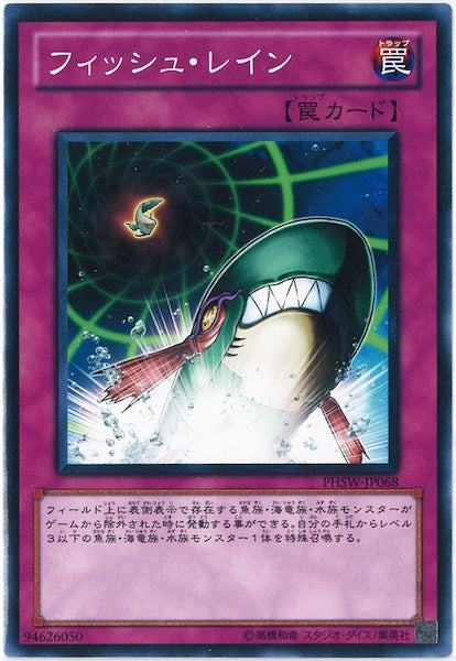 [PHSW]フィッシュ・レイン(ノーマル)PHSW-JP068
