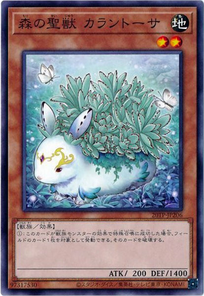 [20TP]森の聖獣 カラントーサ(ノーマル)20TP-JP206