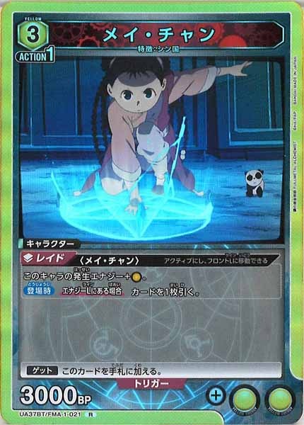 [UA37-BT]メイ・チャン【R】UA37BT/FMA-1-021