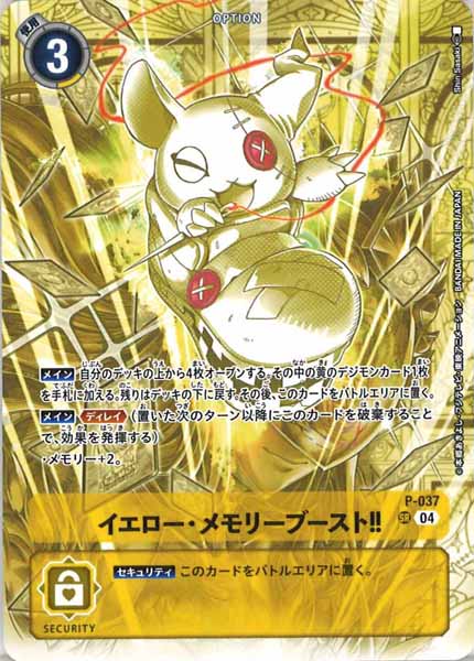 [ST-19]イエロー・メモリーブースト!!【SR】P-037